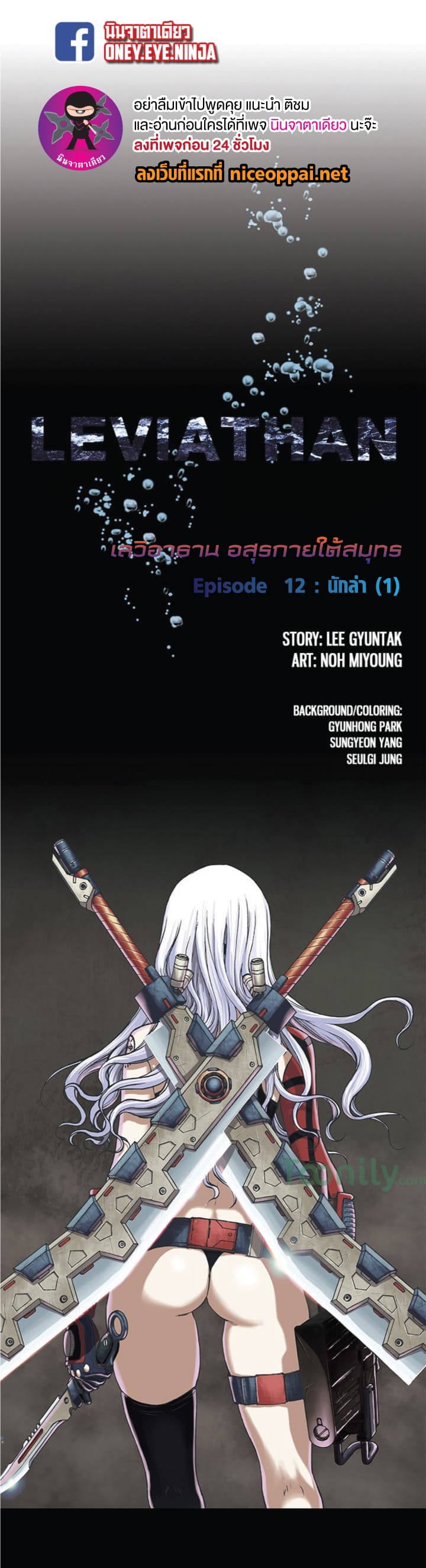 Leviathan 12-12