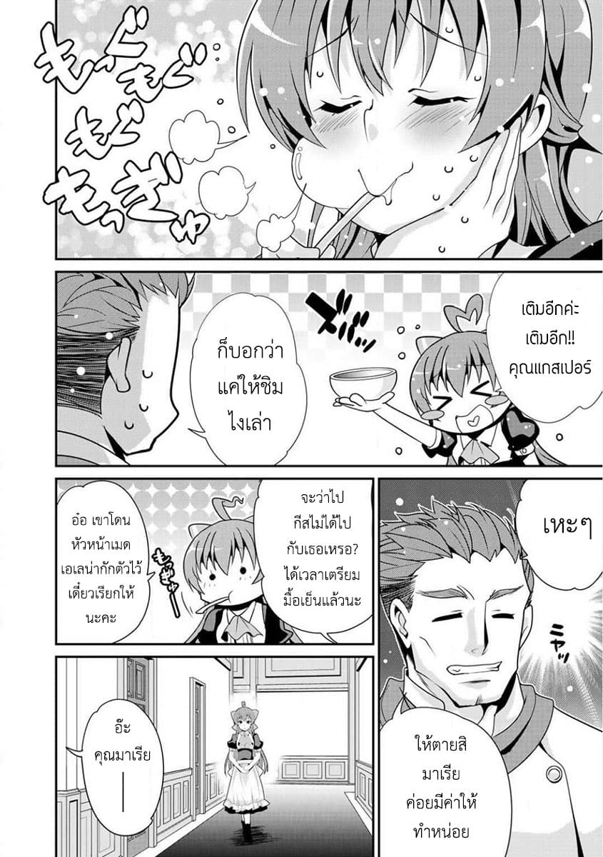 Saikyou no Kurokishi♂, Sentou Maid♀ ni Tenshoku shimashita อัศวินดำสุดแกร่ง เกิดใหม่เป็นเมดนักสู้ 1-เมดมาเรีย