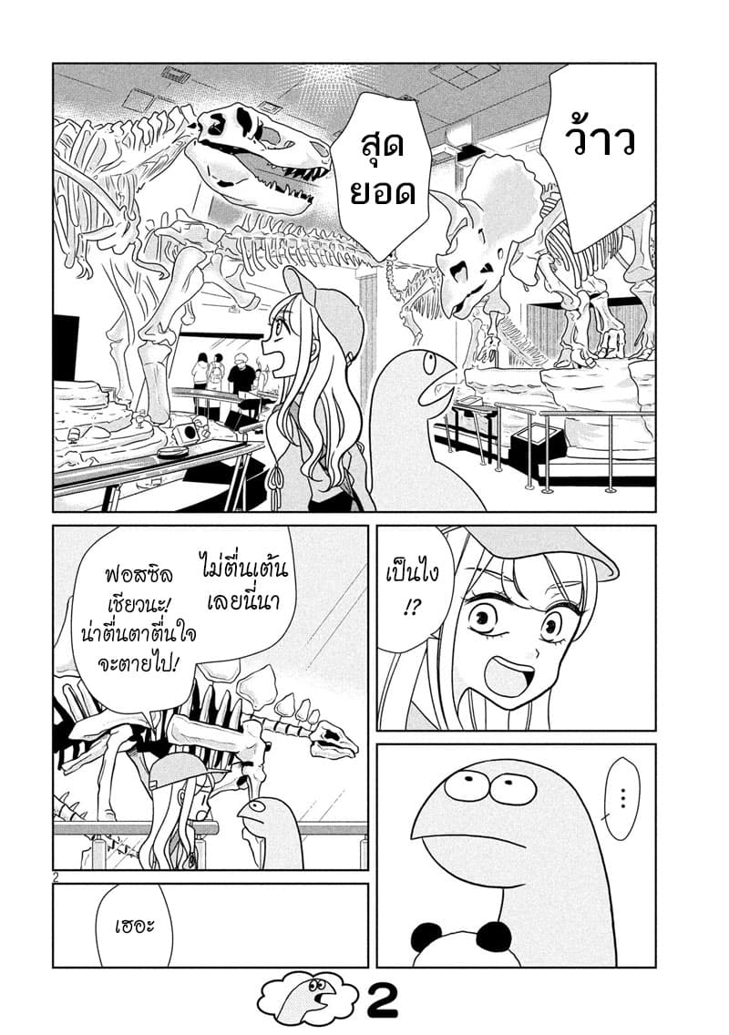 Gal and Dinosaur แกลกับไดโน 28-มาเที่ยวพิพิธภัณฑ์