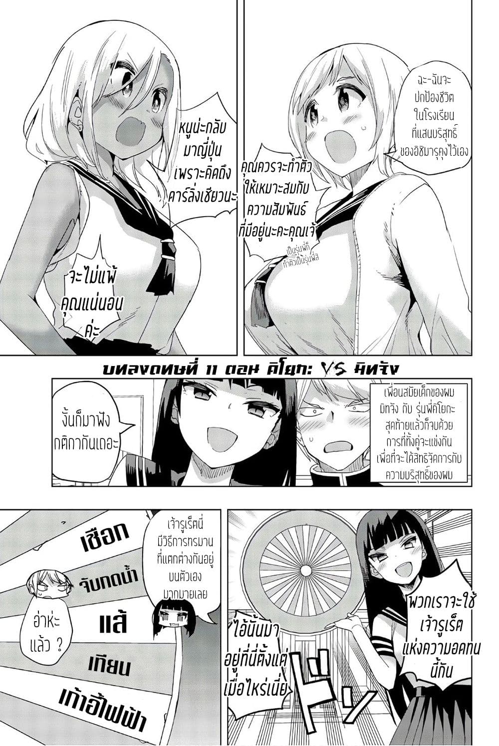 Houkago no Goumon Shoujo 11-โยกะ VS มิทจัง