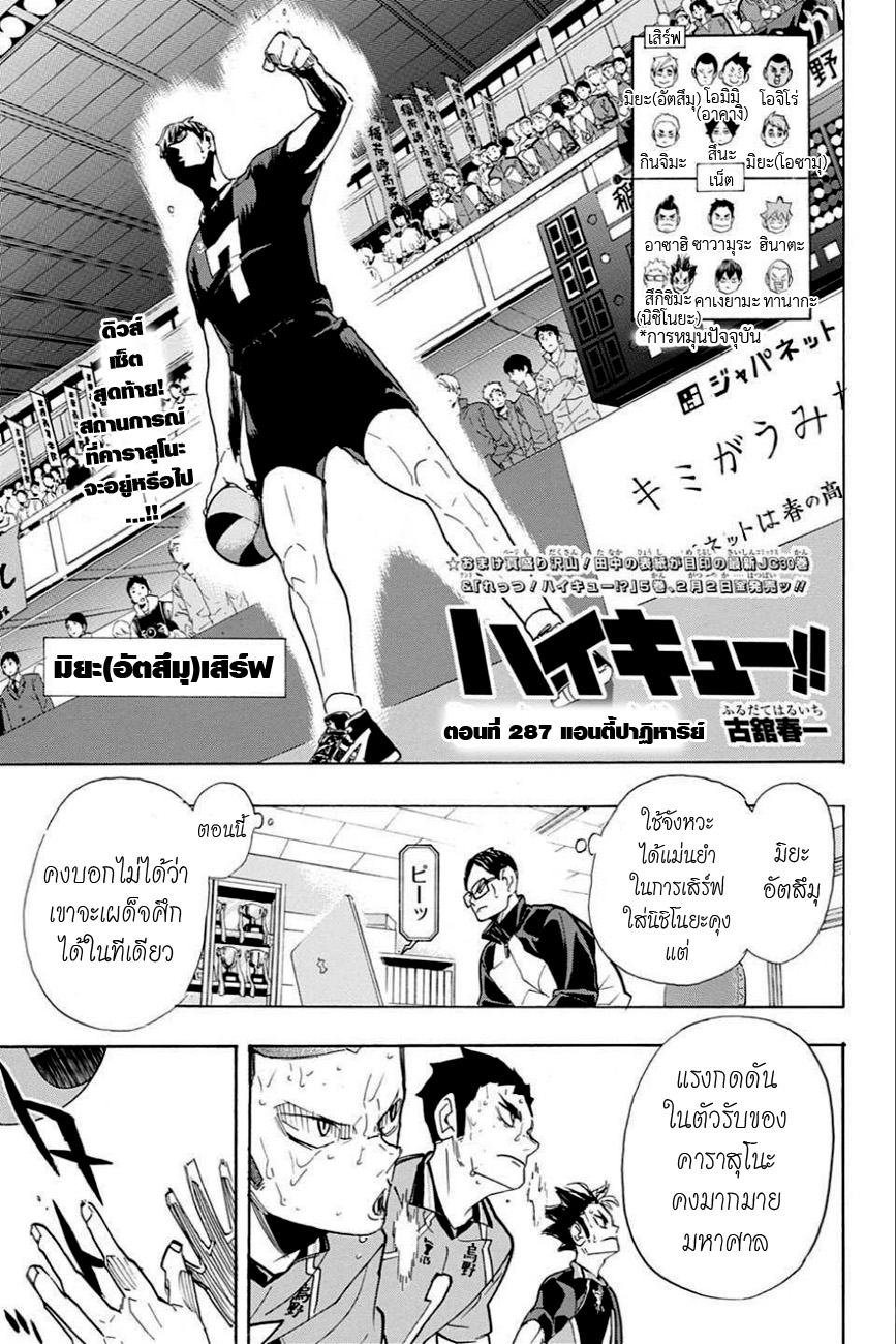 Haikyuu!! 287-แอนตี้ปาฏิหาร์ิย