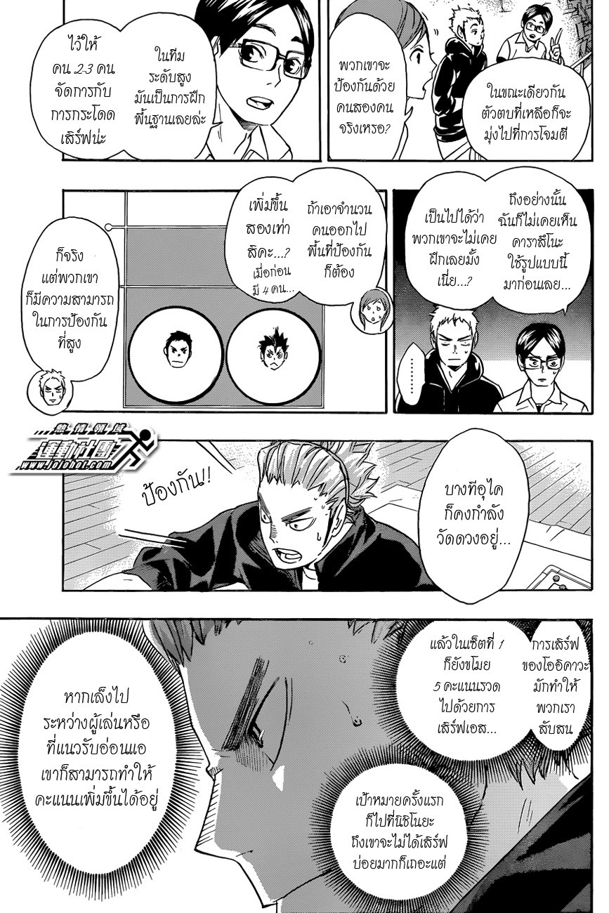 Haikyuu!! 56-ไม่กี่ตัวเลือก