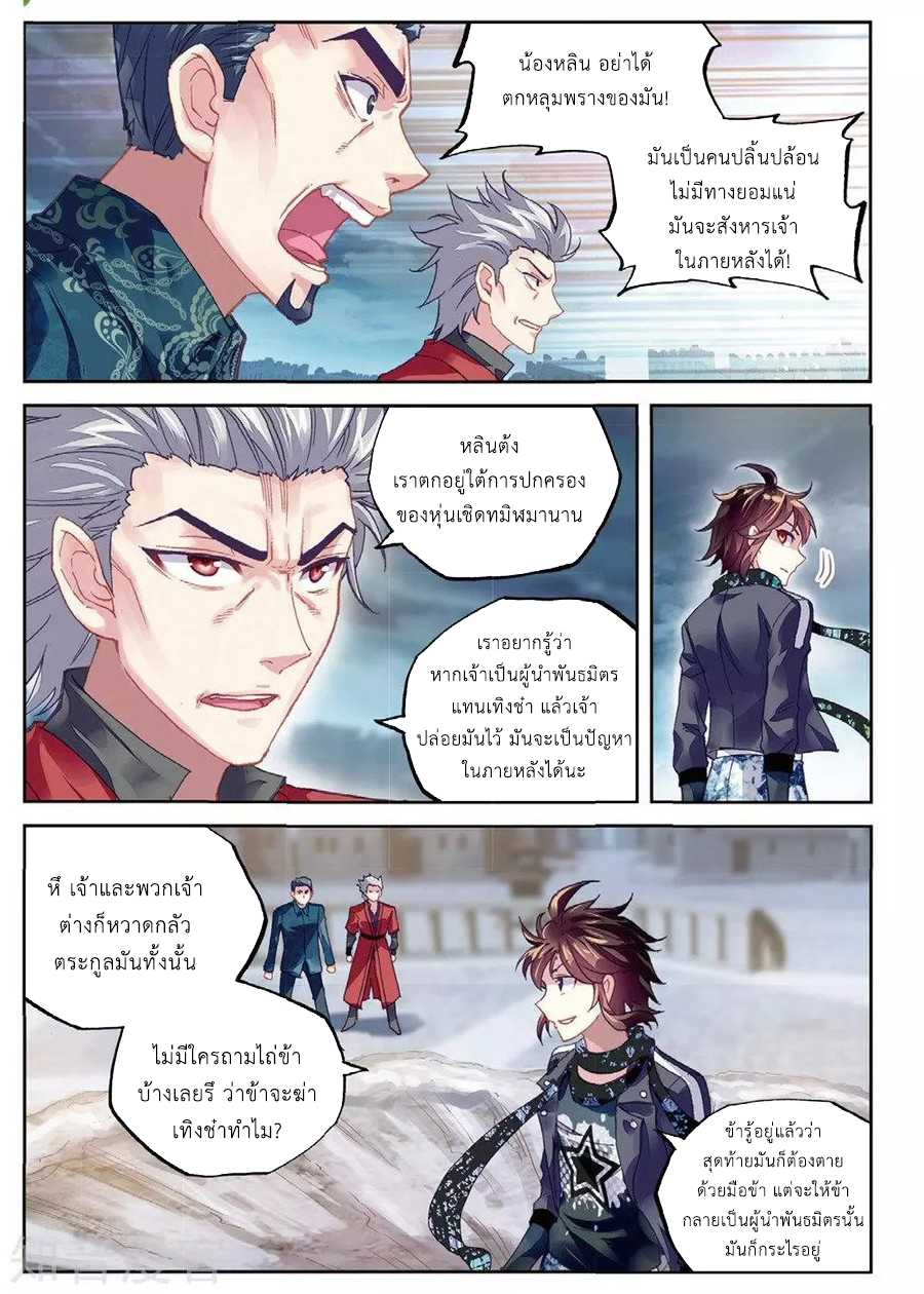 Wu Dong Qian Kun 79-สยบเทิงช๋า