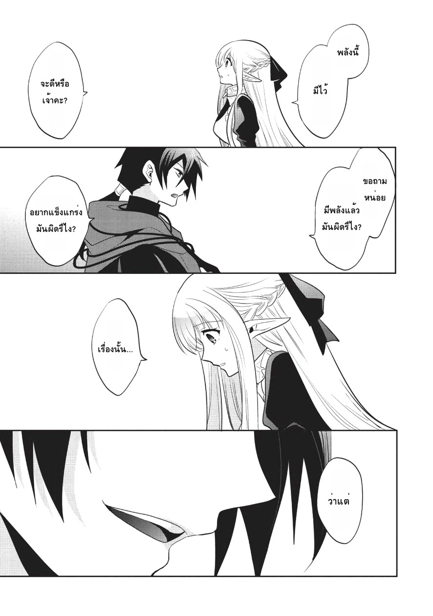 Maou no Ore ga Dorei Elf wo Yome ni Shitanda ga, Dou Medereba Ii? 7-เด็กพูดน้อยเวลาโกรธขึ้นมาน่ากลัวสุดๆ (3)