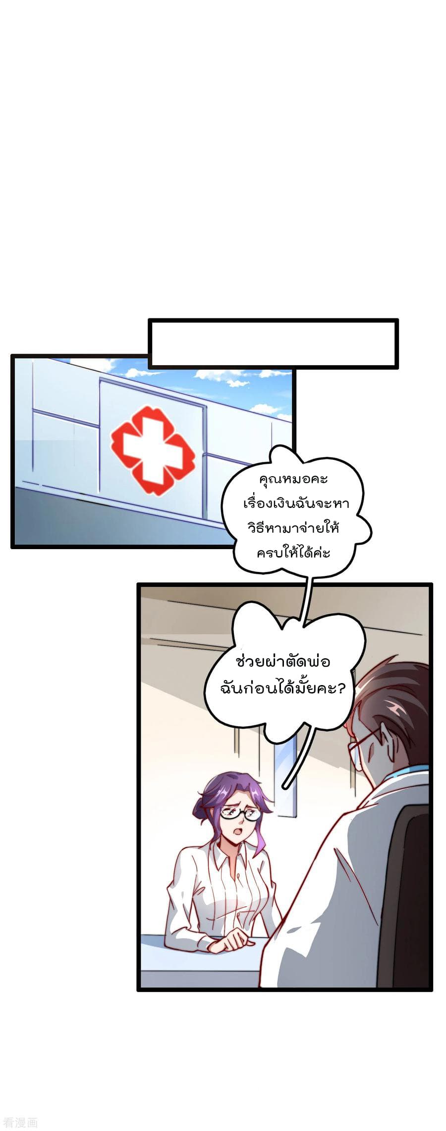 I am The Richest  in The World ข้านี่แหละจะรวยที่สุดในโลก! 18-18