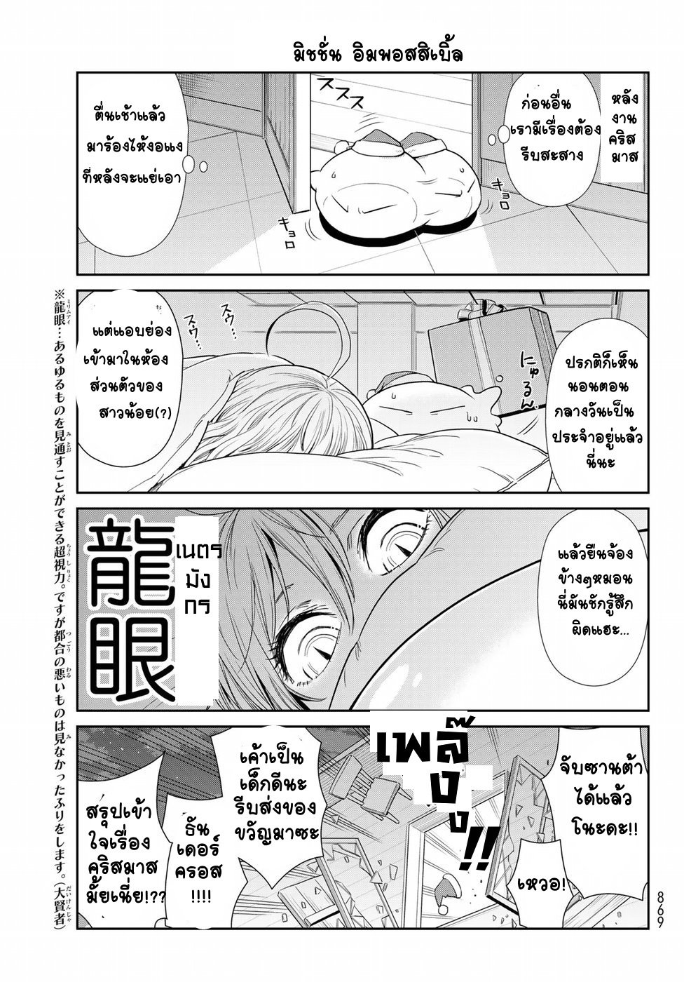 TenSura Nikki Tensei Shitara Slime Datta Ken 12-12