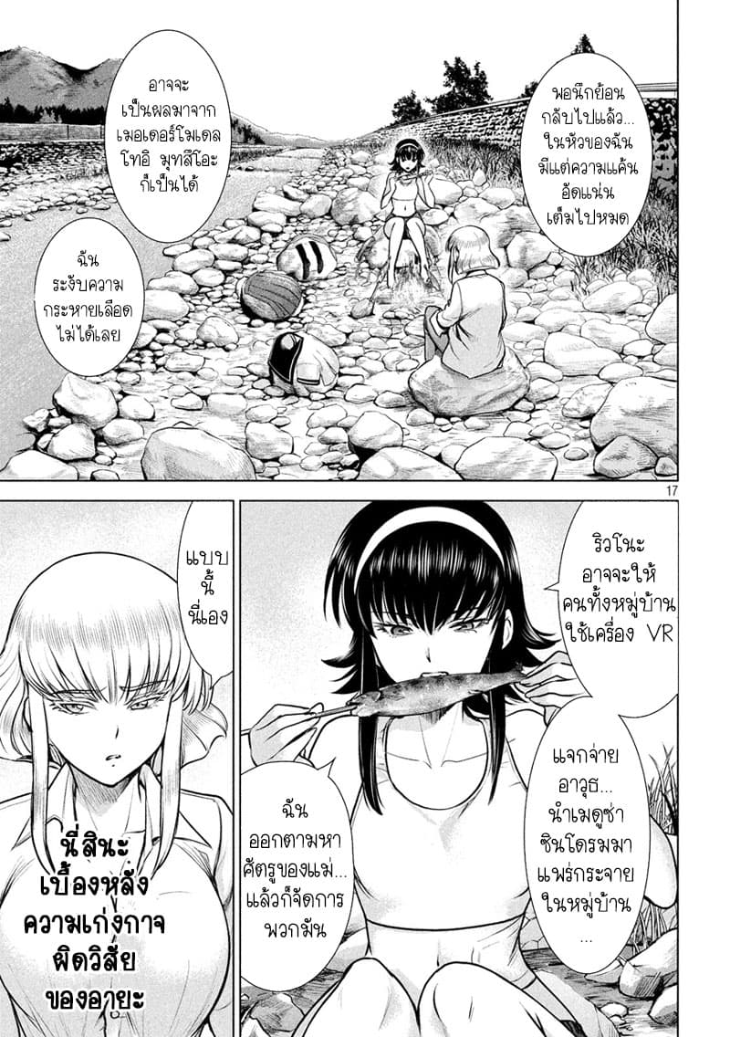 Satanophany 133-ฆาตกรโหดในหมู่บ้าน