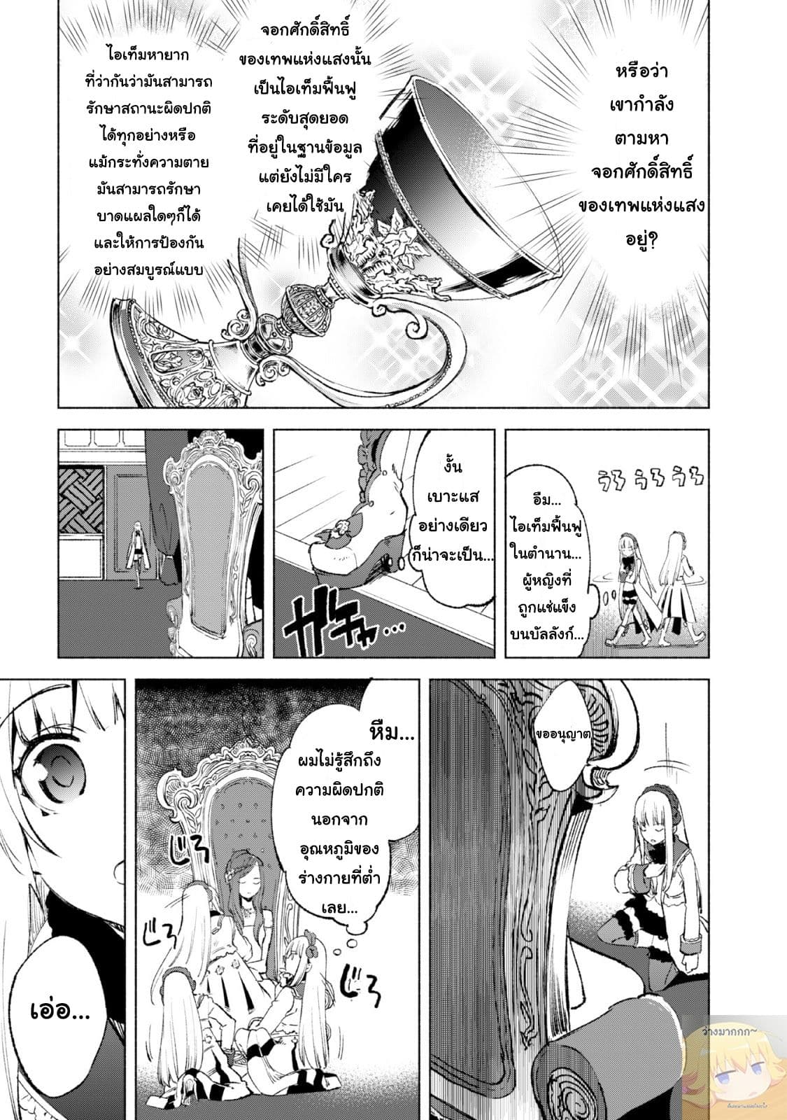 Kenja no Deshi wo Nanoru Kenja ปราชญ์โลลิฯ 13-อารามใต้ดิน