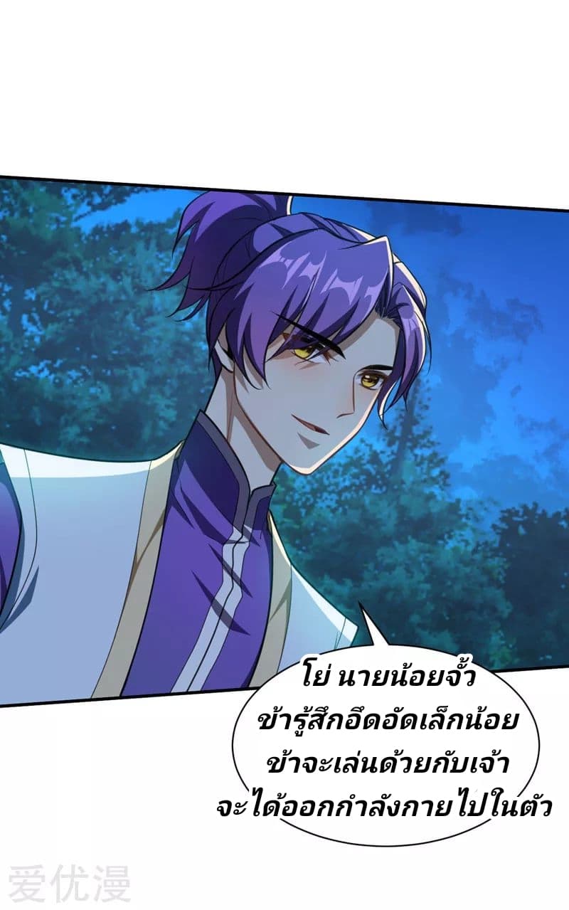 Rise of The Demon King รุ่งอรุณแห่งราชาปีศาจ 78-78