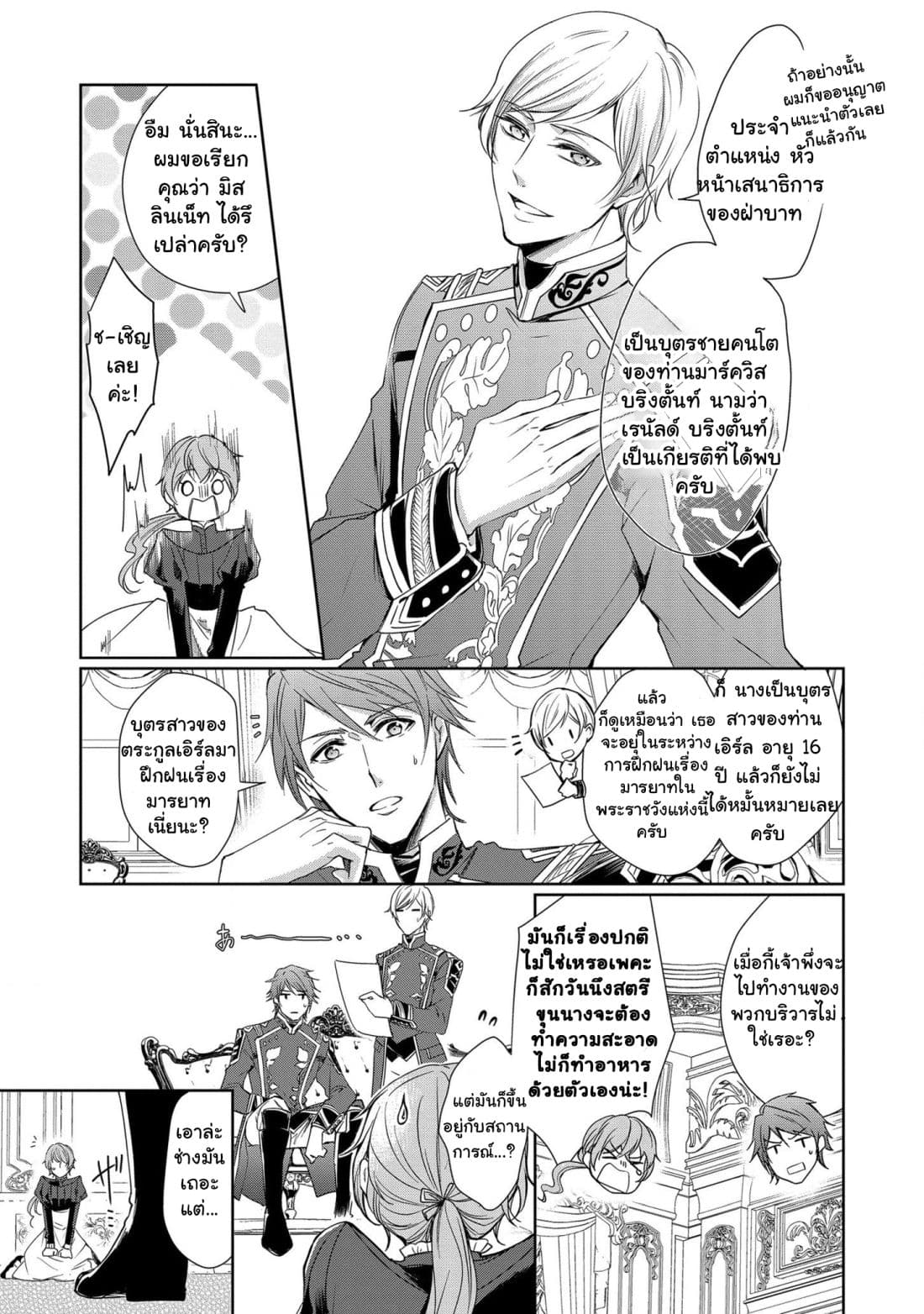 The Earl's Daughter was Suddenly Employed as the Crown Prince's Fiancée 1-1