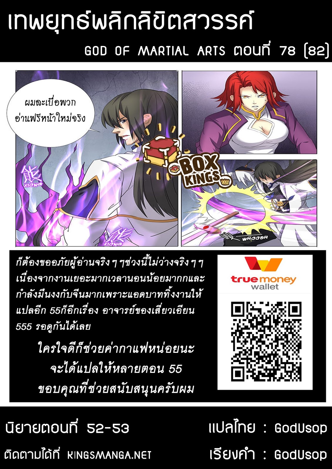 God of Martial Arts 78-เสือร้ายกาจ