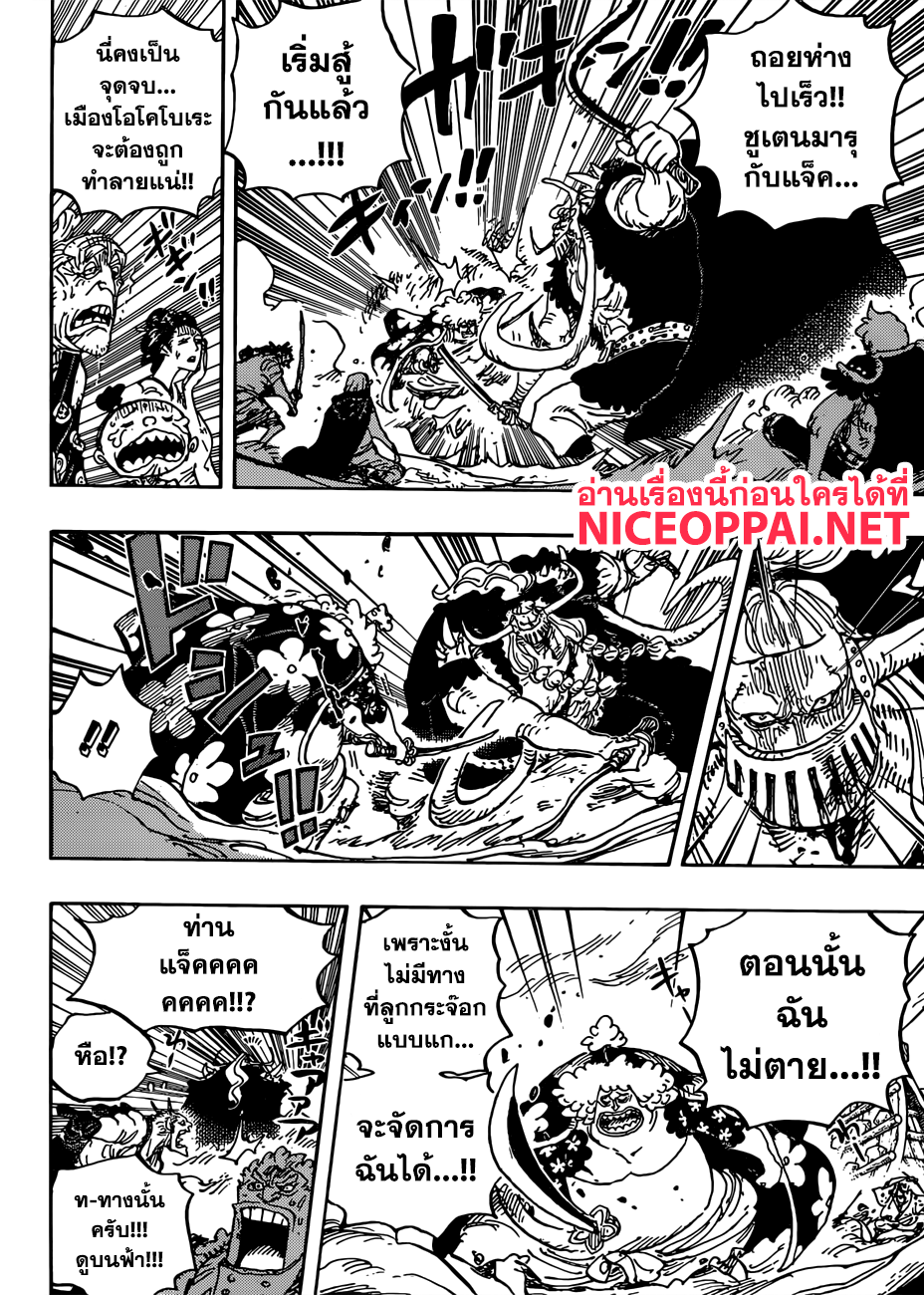 One Piece 921-ชูเตนมารุ