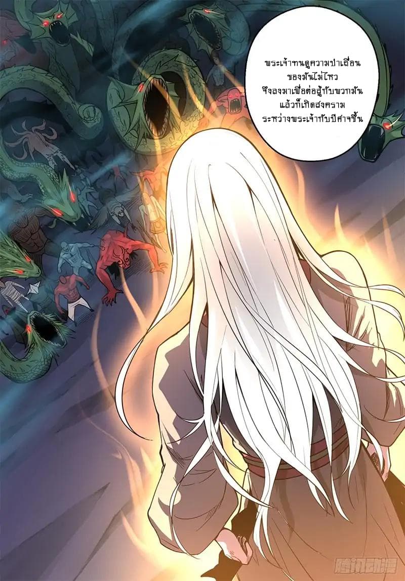 Ascension to Godhood by Slaying Demons 7-7