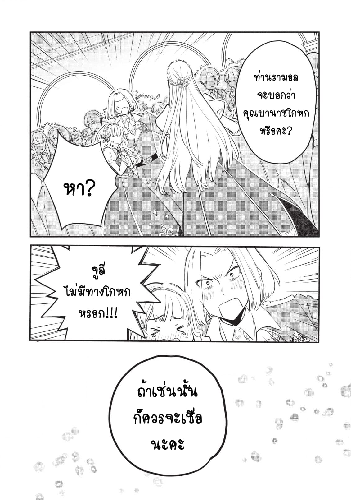 Mochiron, Isharyouseikyuu itashimasu! จะขอเรียกค่าทำขวัญให้ได้เลยค่ะ!!! 3-3