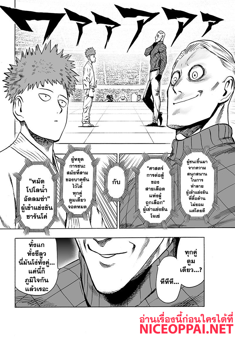 One Punch Man 69-เซลล์มนุษย์ประหลาด
