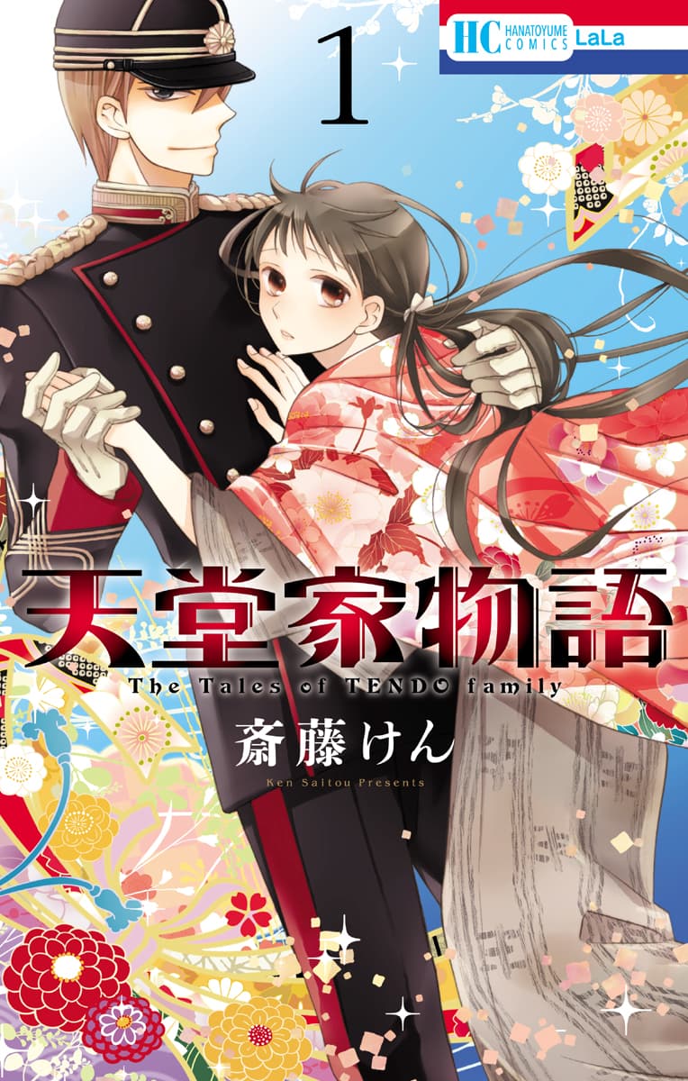 Tendou-ke Monogatari 3-อยากกลับบ้าน