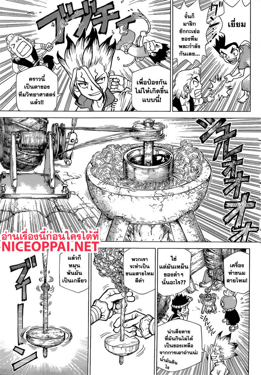 Dr.Stone 125-ศึกสามมิติที่ชี้ขาด