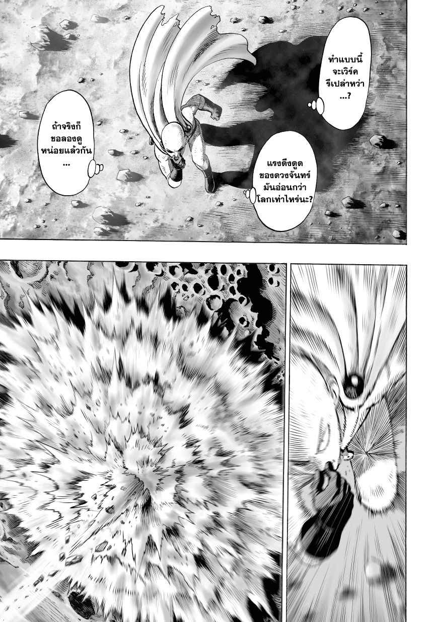 One Punch Man 35.5-พลังของโบรอส (2)
