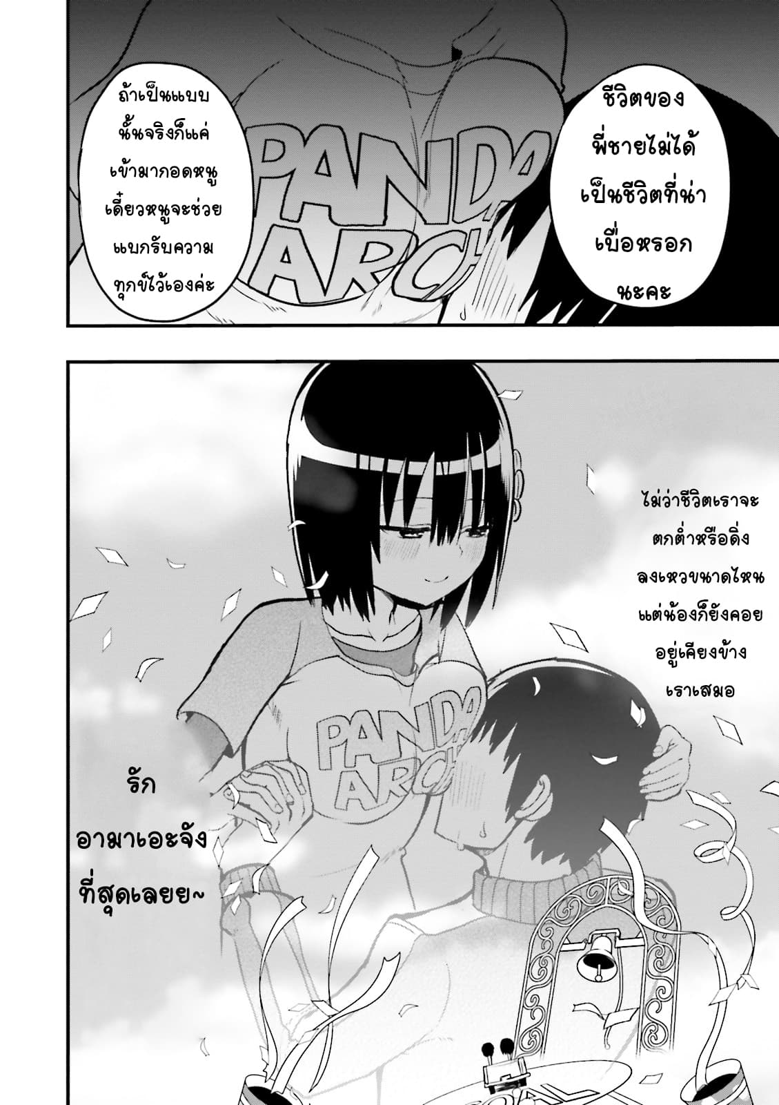 Tottemo Yasashii Amae-chan! 22-22