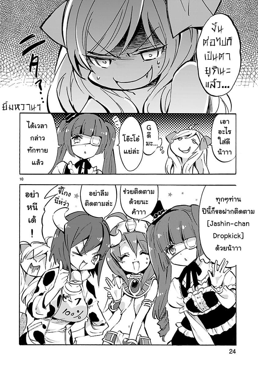 Jashin-chan Dropkick 64-อะไรหนออยู่ในกล่อง
