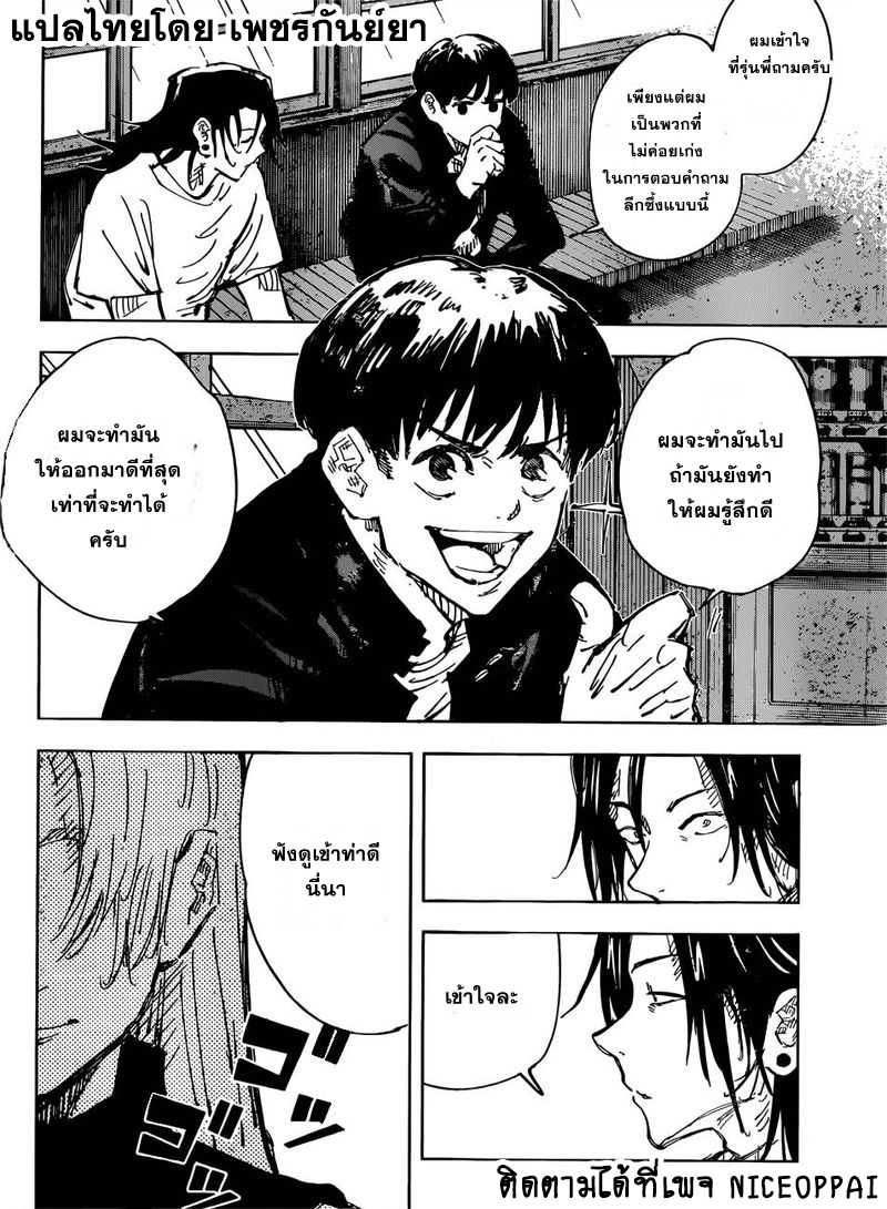 Jujutsu Kaisen มหาเวทย์ผนึกมาร 76-ตายก่อนวัยอันควร