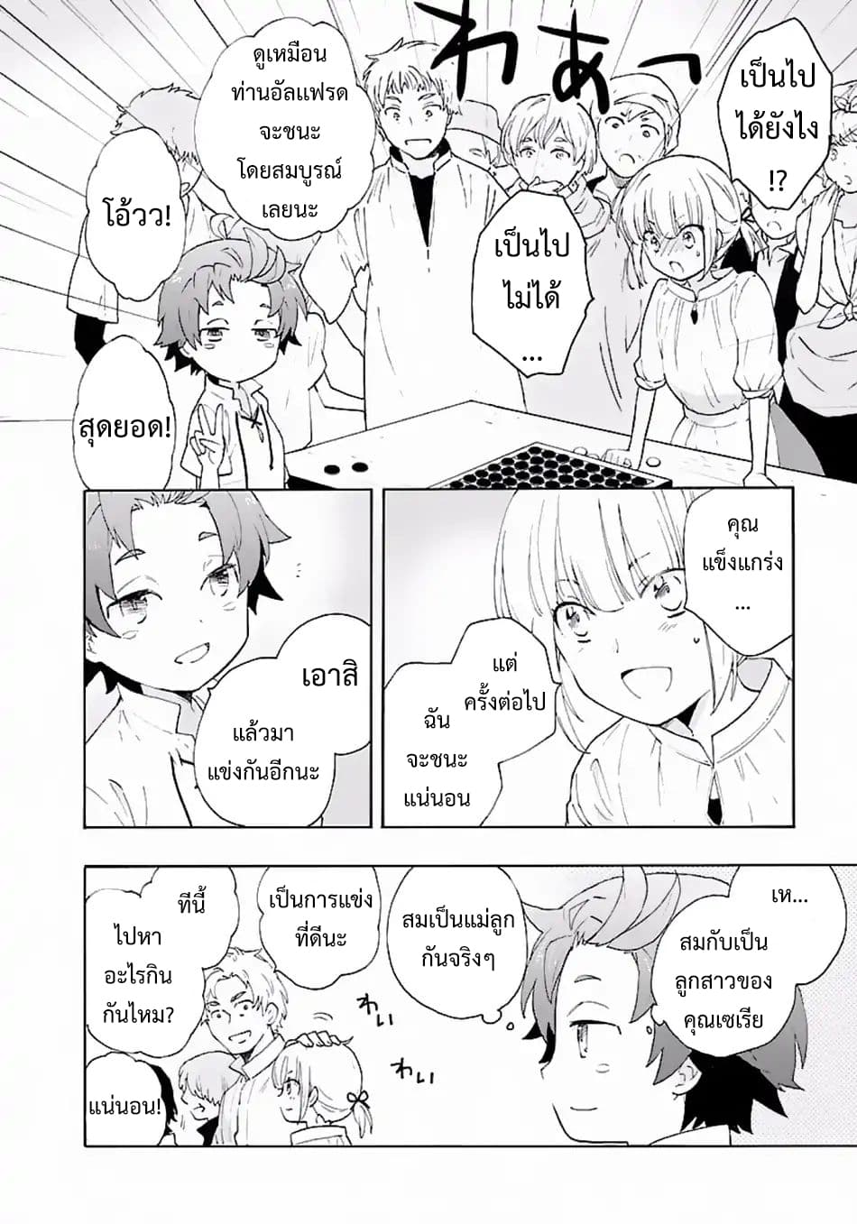 Tensei Shite Inaka de slowlife wo Okuritai 9-9