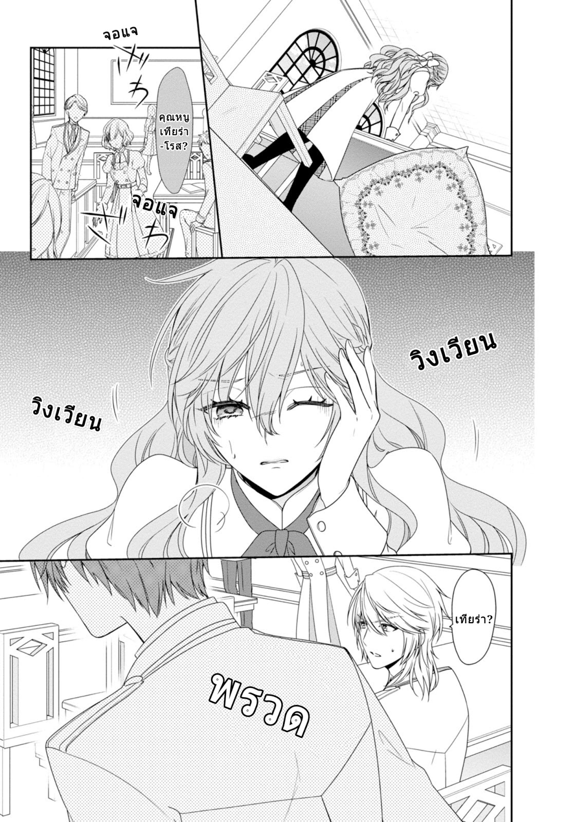 Akuyaku Reijou wa Ringoku no Oitaishi ni Dekiai Sareru 1-1