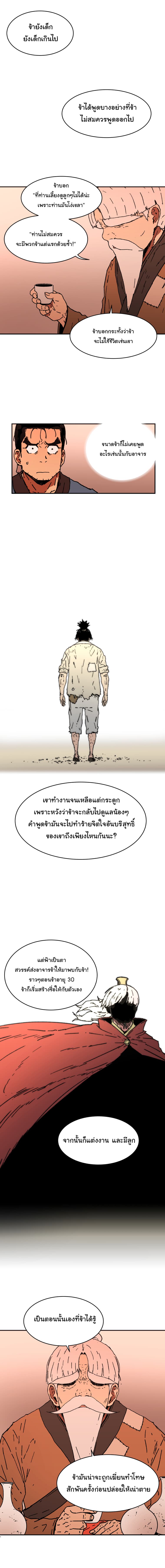Peerless Dad ปะป๊าไร้พ่าย 33-33