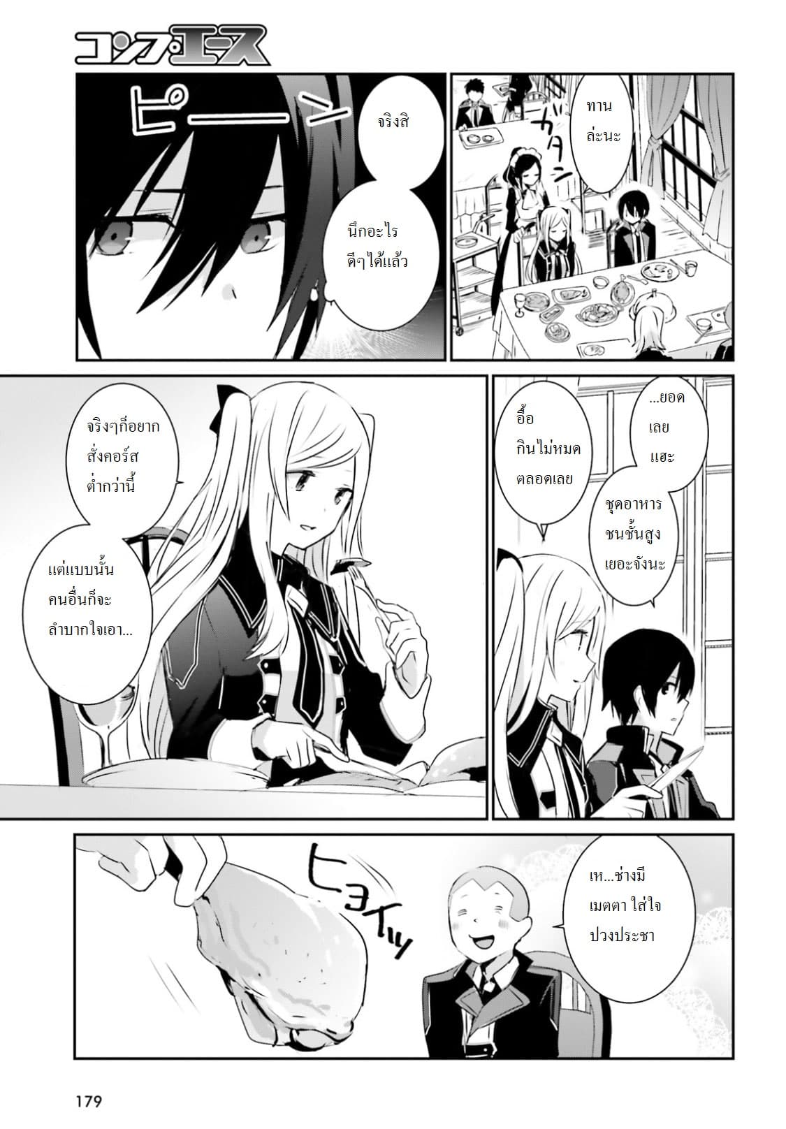 Kage no Jitsuryokusha ni Naritakute! อยากเป็นพลังในเงามืด 3-3