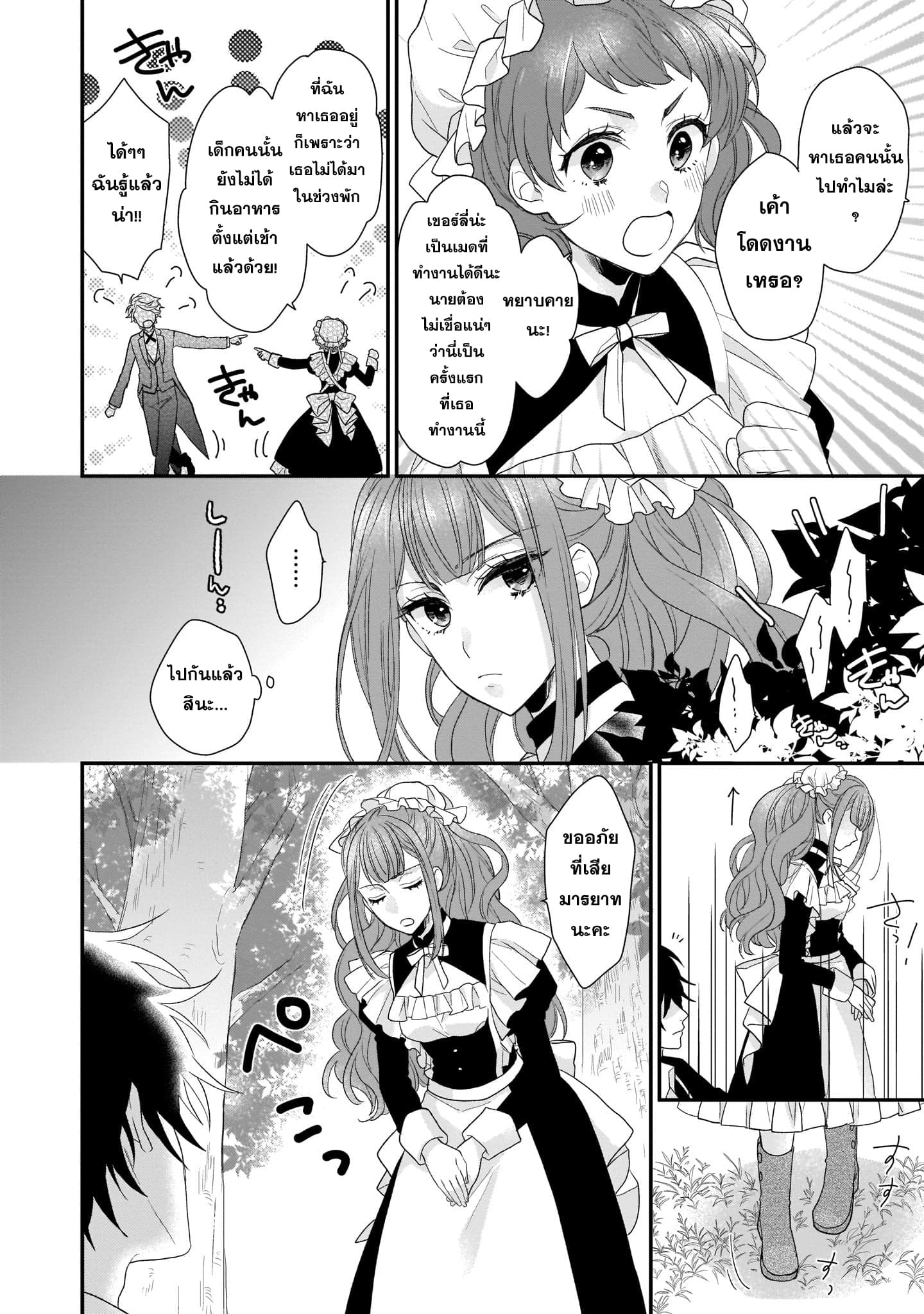 The Wolf Lord's Lady คุณหนูกับคุณชายหมาป่า 2-2