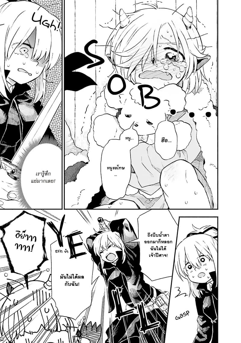 Exorcist and Devil-chan 10-Exorcist-Chan And Demon-Chan 1