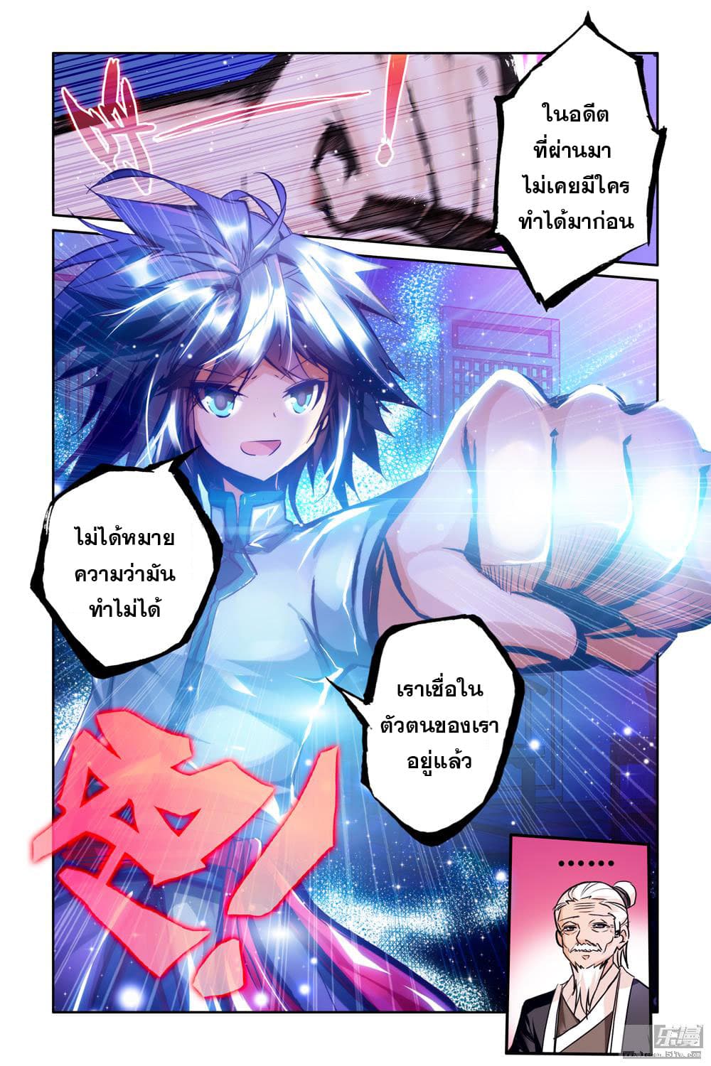 Legend of Immortals 3-สนทนายามดึก