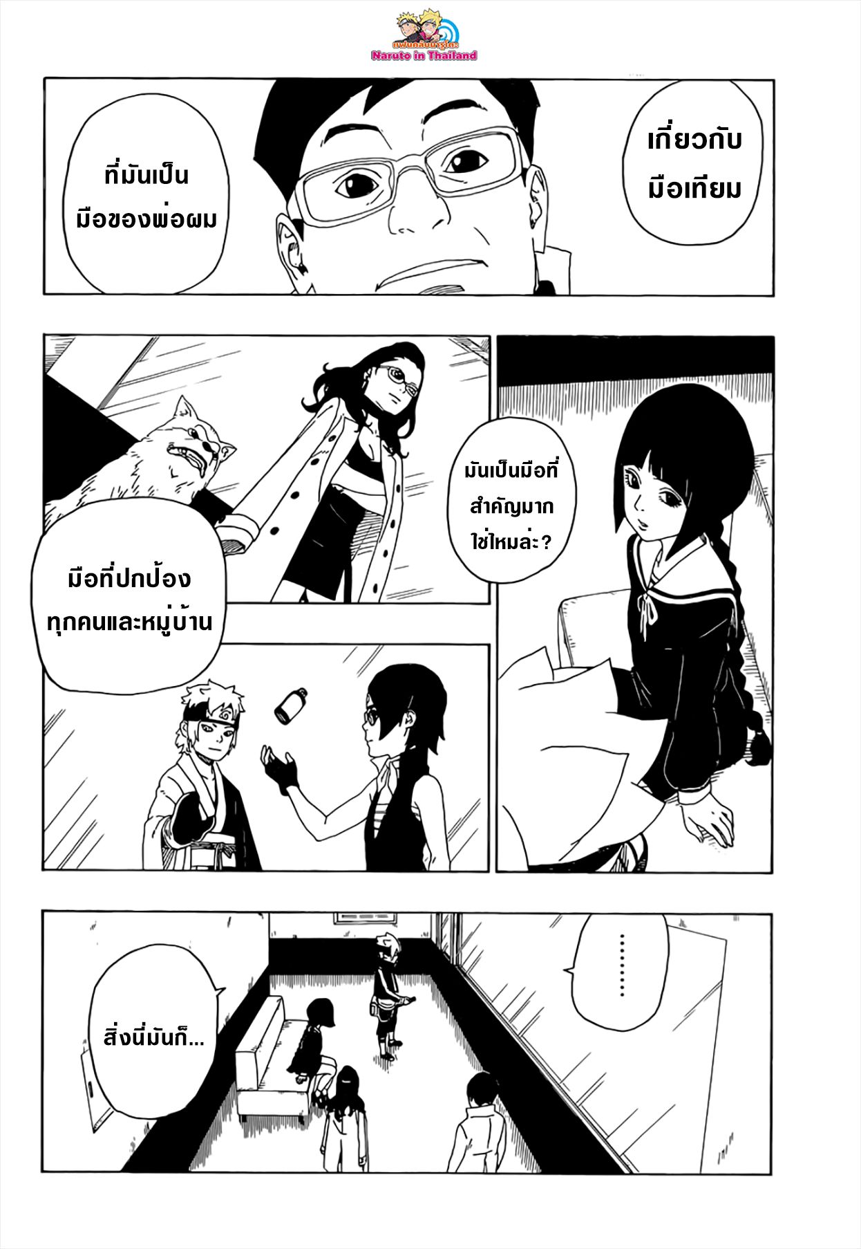 Boruto 18-มือ
