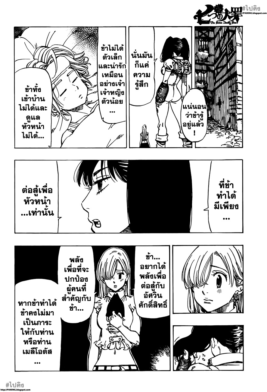 Nanatsu no Taizai 8-ความฝันของเด็กสาว