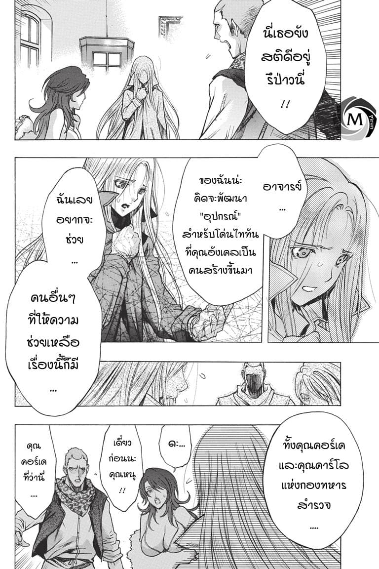Attack on Titan - Before the Fall 35-โดดเดี่ยวในเมืองที่ไม่หลับใหล