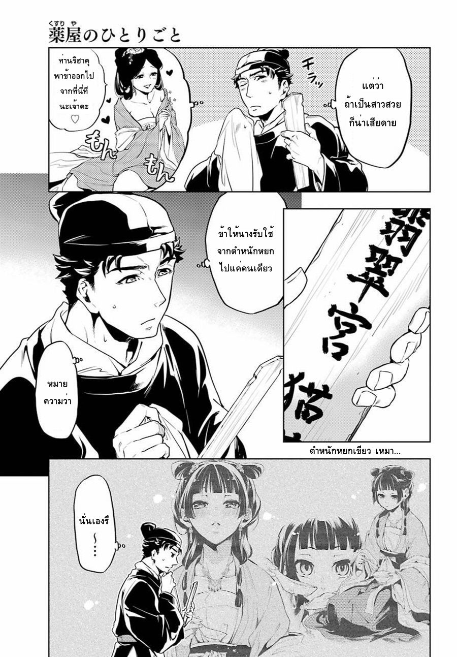 Kusuriya no Hitorigoto 10-ความหมายของปิ่น