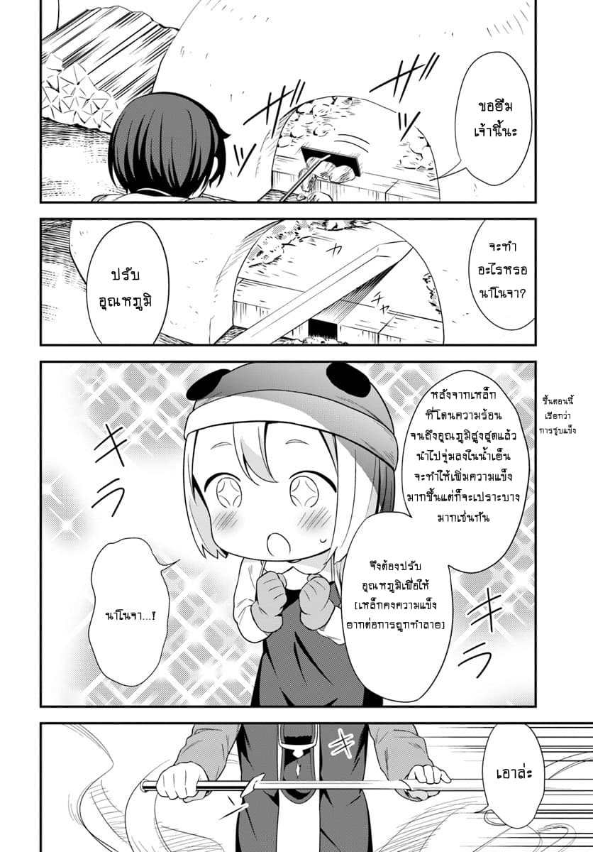 Butsuri-san de Musou shitetara Motemote ni Narimashita 19-19