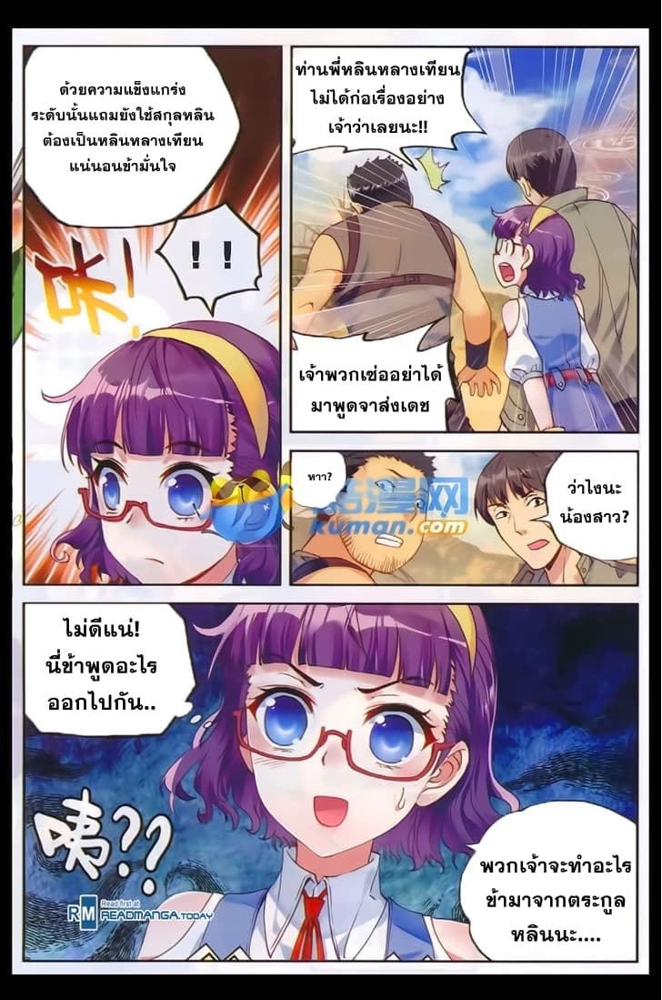 Wu Dong Qian Kun 47-หนึ่งปีต่อมา