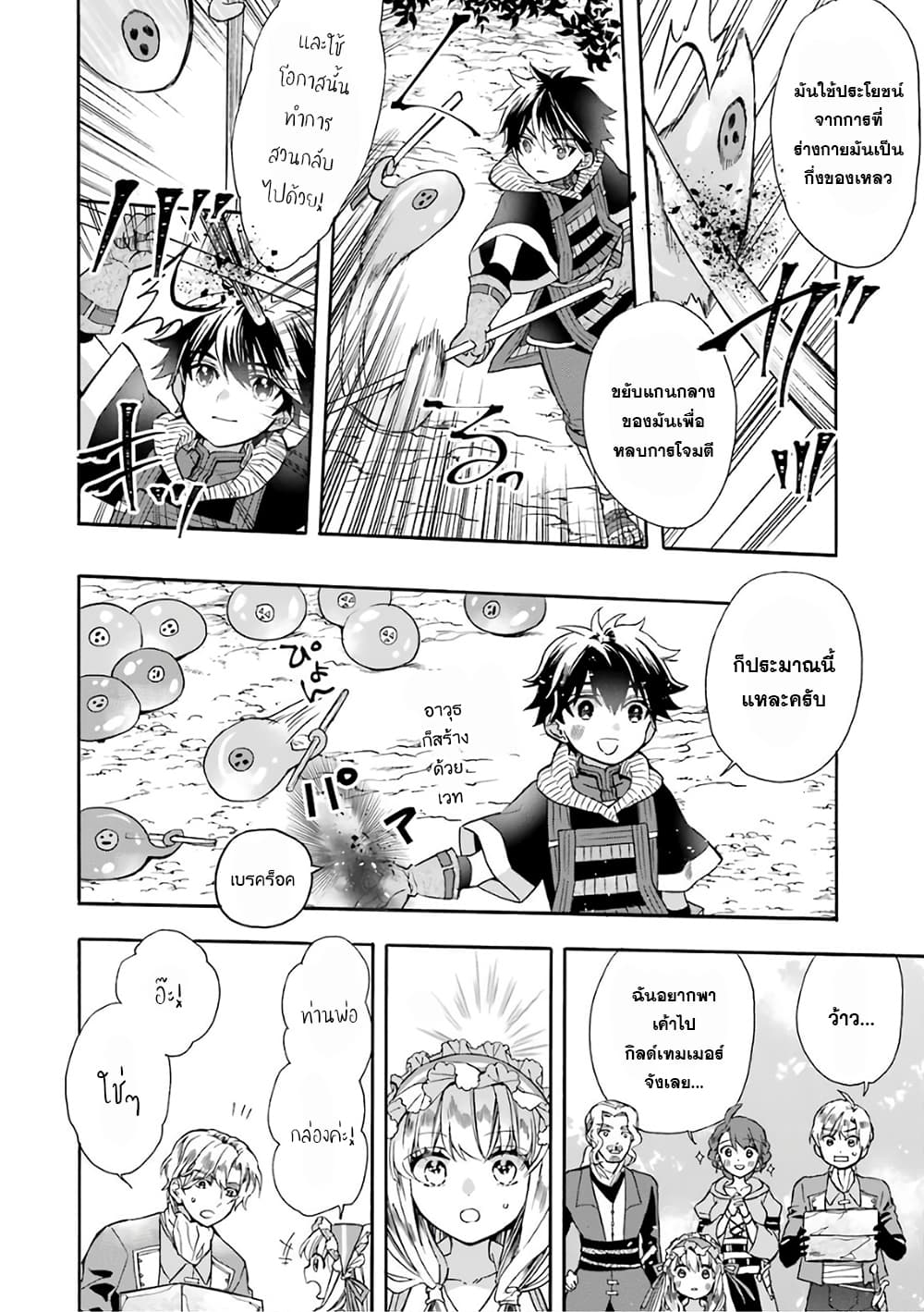 Kamitachi ni Hirowareta Otoko ชายผู้ถูกเลือกโดยพระเจ้า 16-16