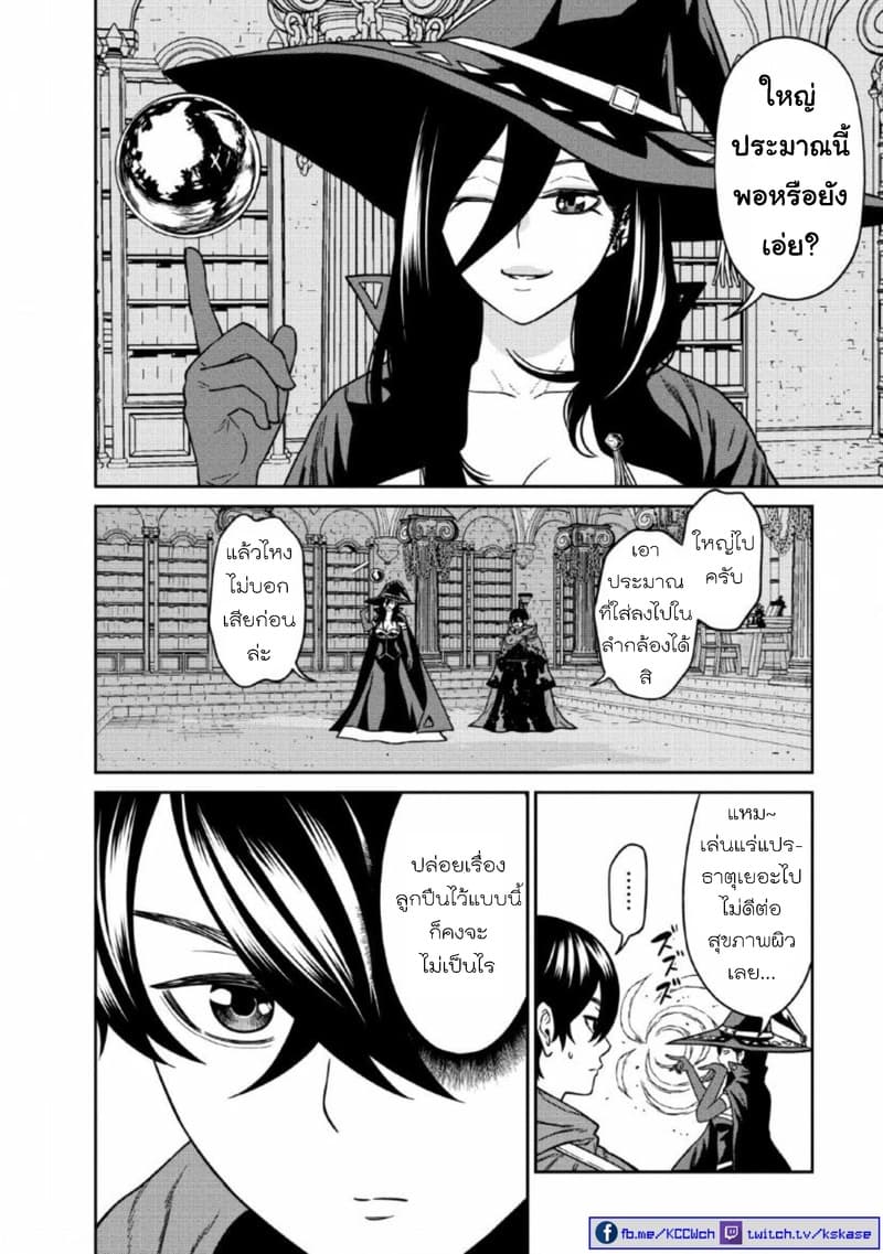 Maou-gun Saikyou no Majutsushi wa Ningen datta เมื่อมนุษย์ได้มาสร้างฮาเร็มในทัพจอมมาร 8-8
