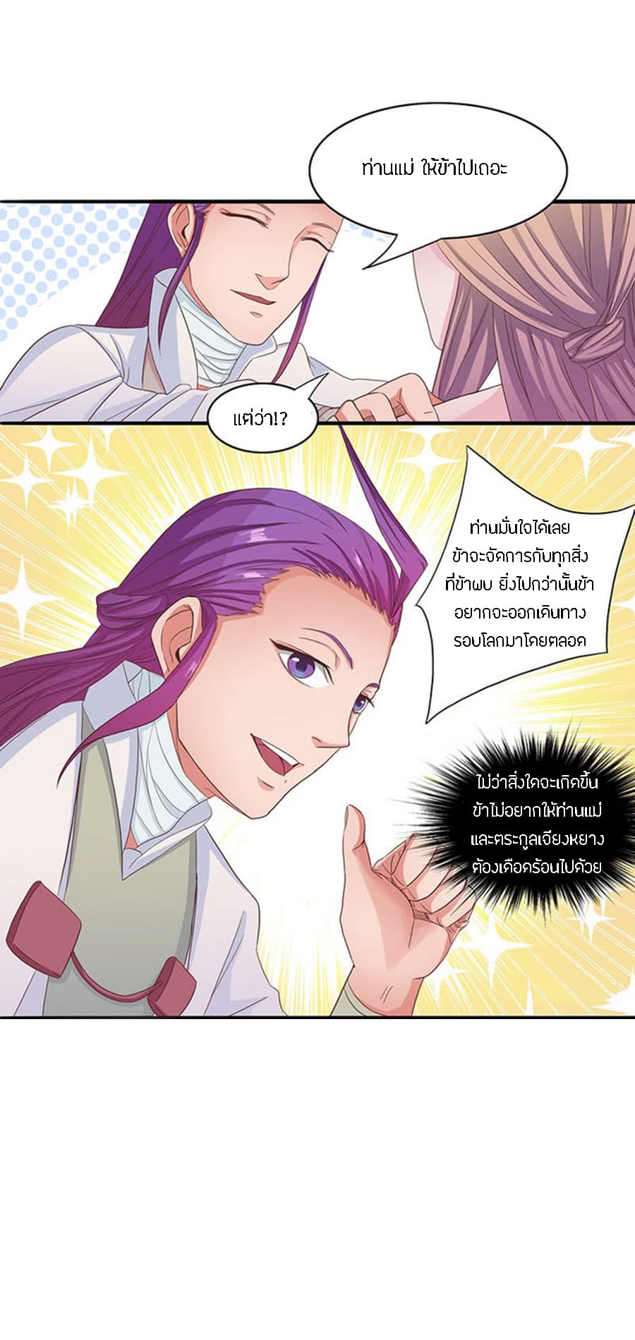 Chaotic Sword God เทพกระบี่มรณะ 29-29