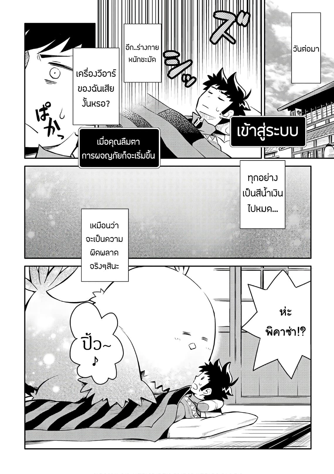 Toaru Ossan no VRMMO Katsudouki 37-37