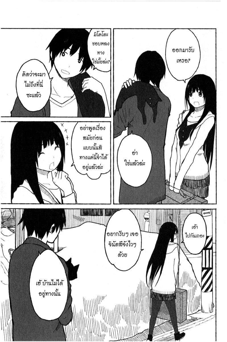 Flying Witch 1-ความมหัศจรรย์ในรอบ 6 ปี