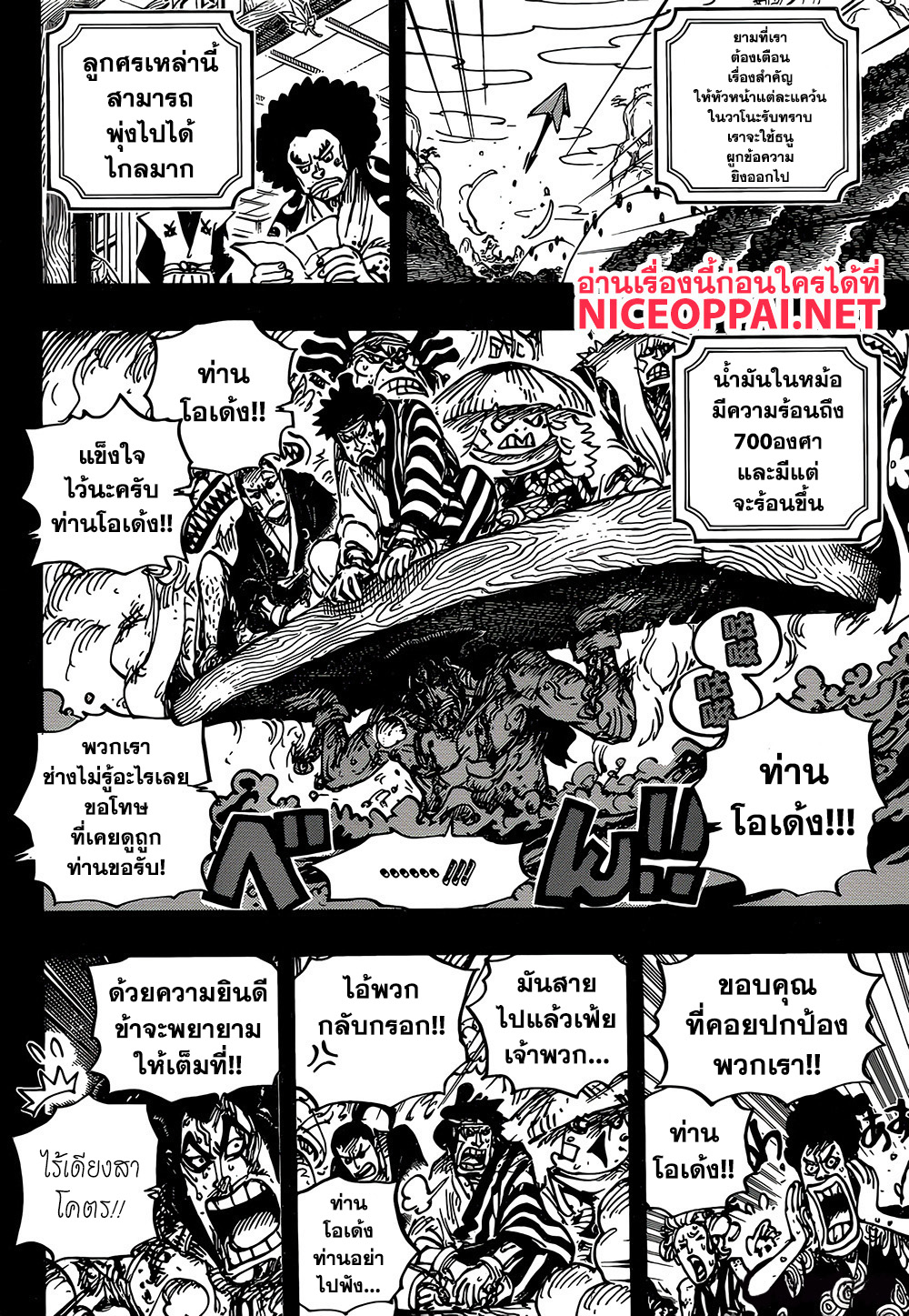 One Piece 972-TH-ข้าคือโอเด้ง ข้าเกิดมาเพื่อโดนต้ม