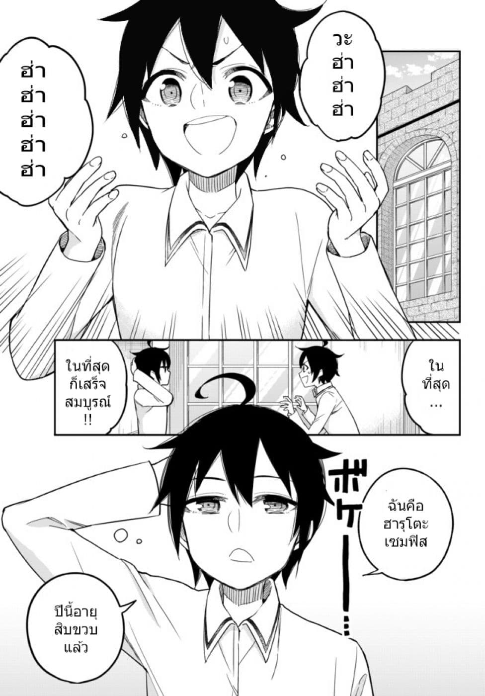 Jitsu wa Ore, Saikyou deshita? ที่จริงแล้วผมสุดยอดไปเลยนะ? 10-พี่น้องของผม (1)