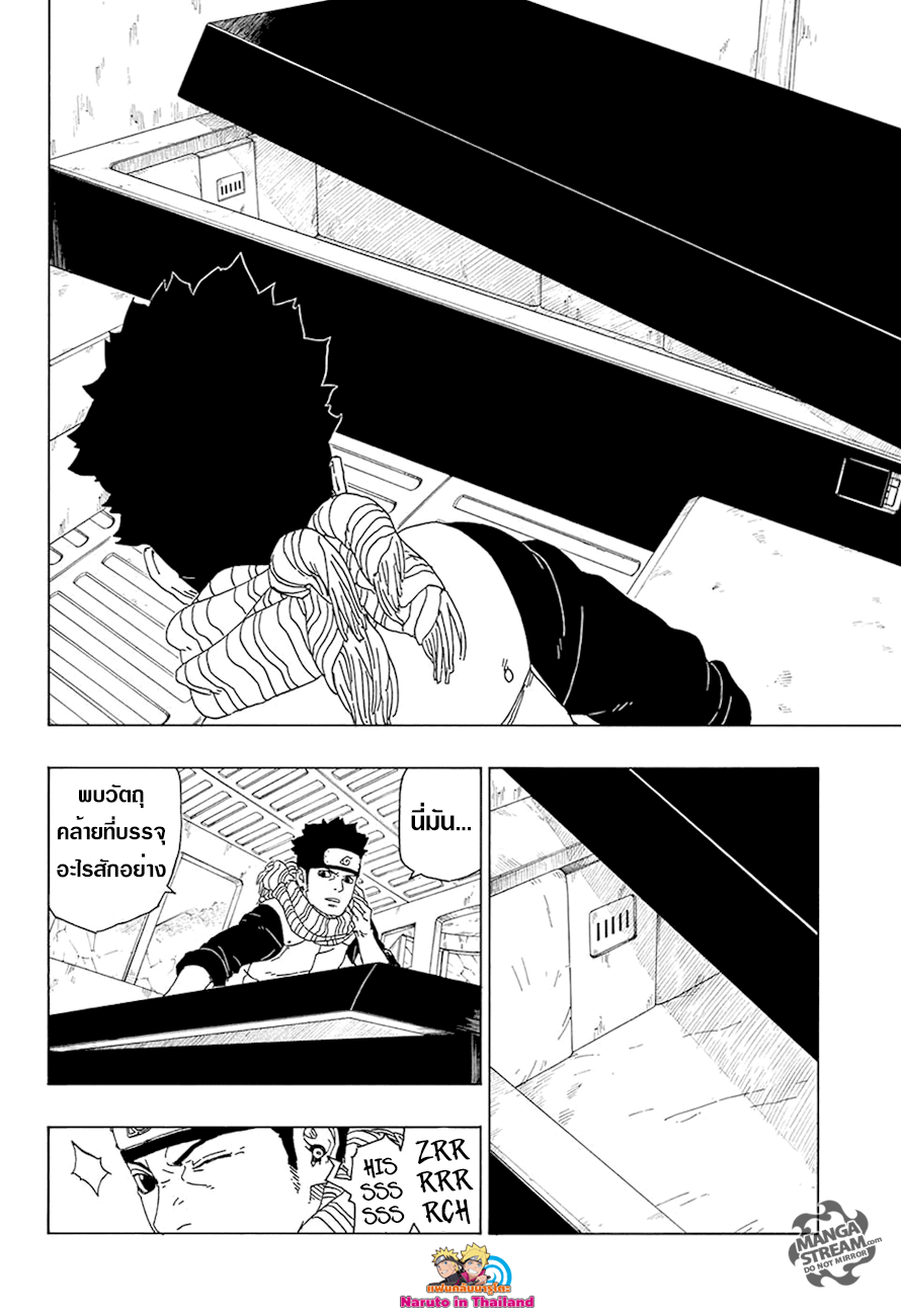 Boruto 16-ภาชนะ
