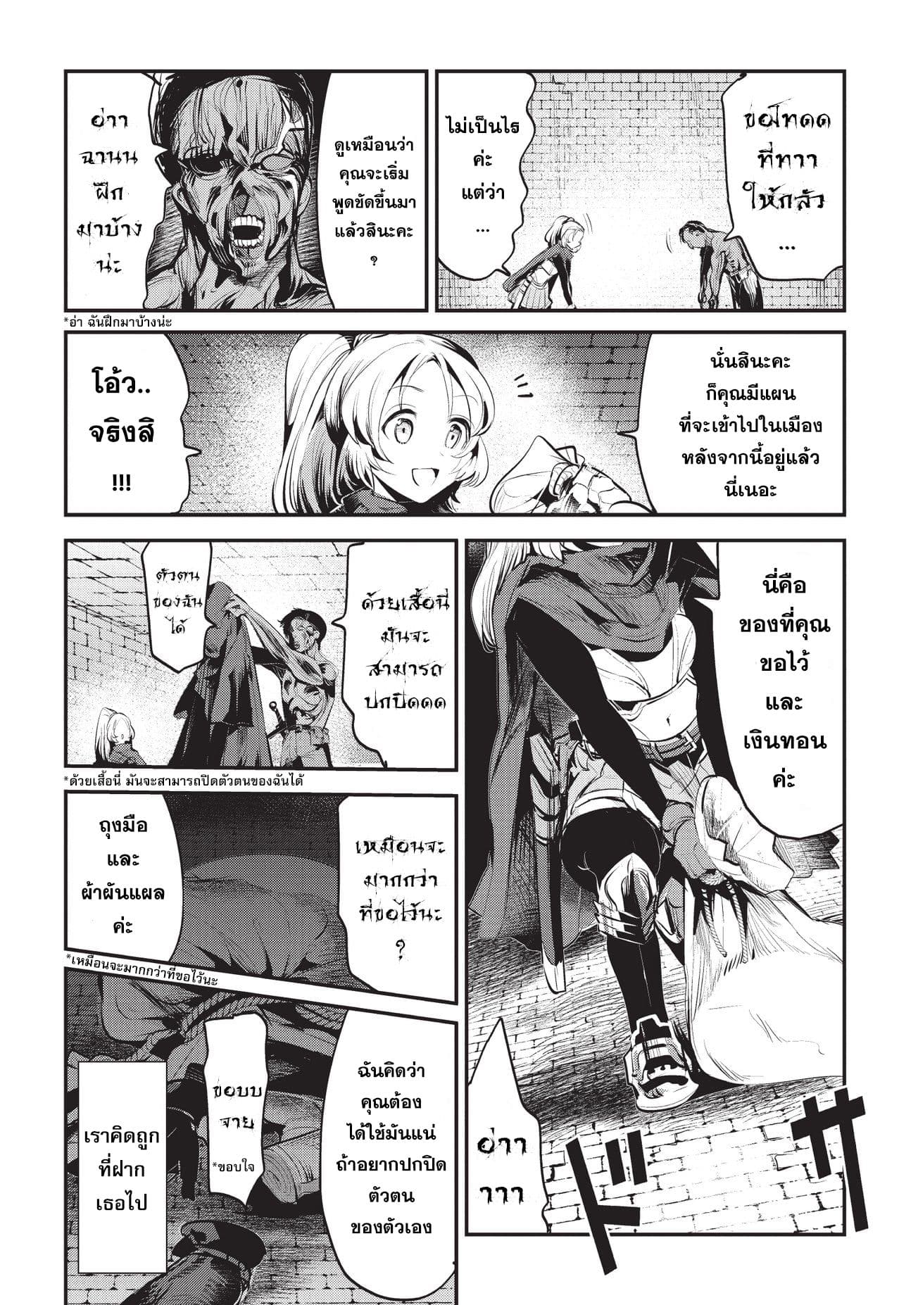 Nozomanu Fushi no Boukensha 3-รินนะ ลูพาจ