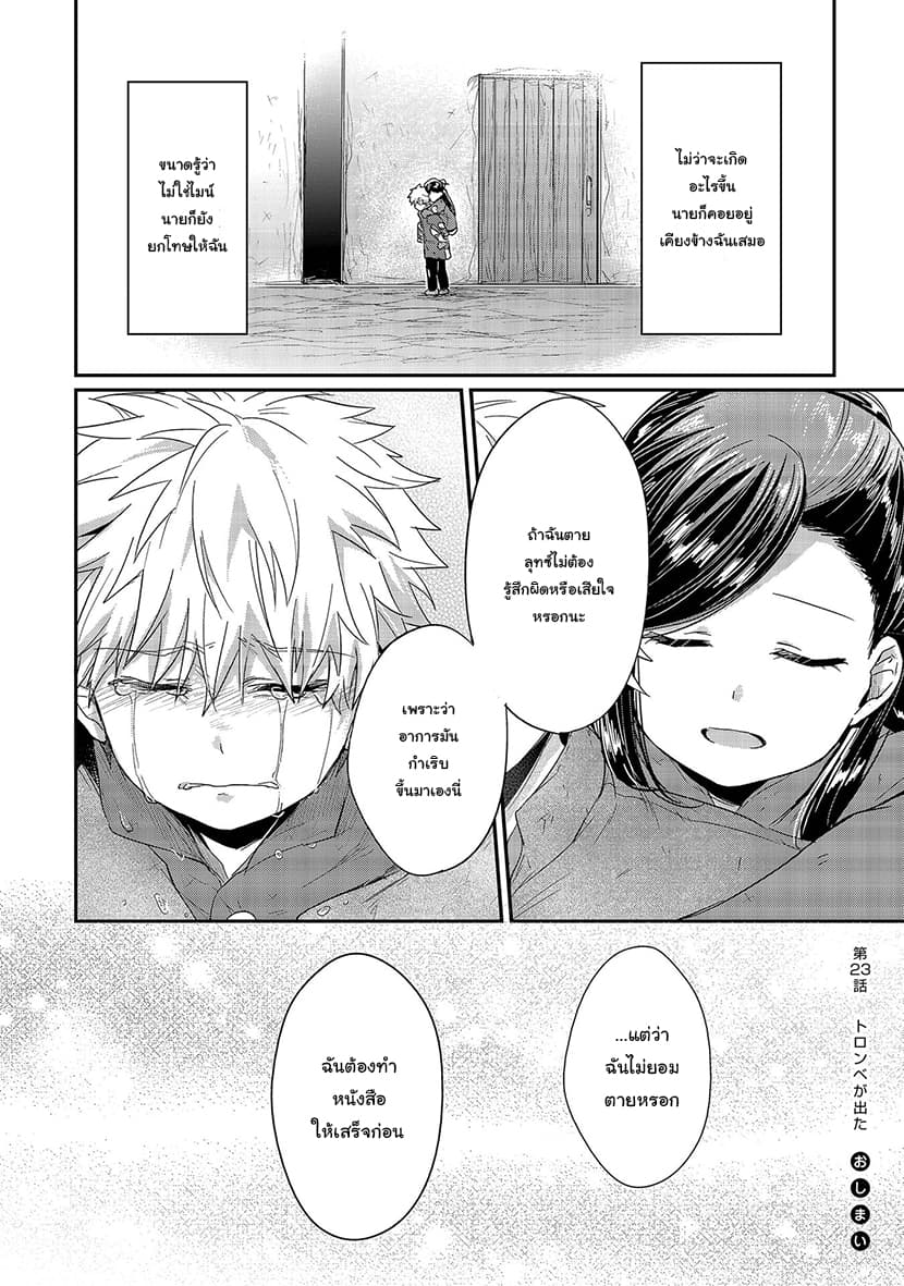 Honzuki no Gekokujou 23-โทรอนเบ้ปรากฎ
