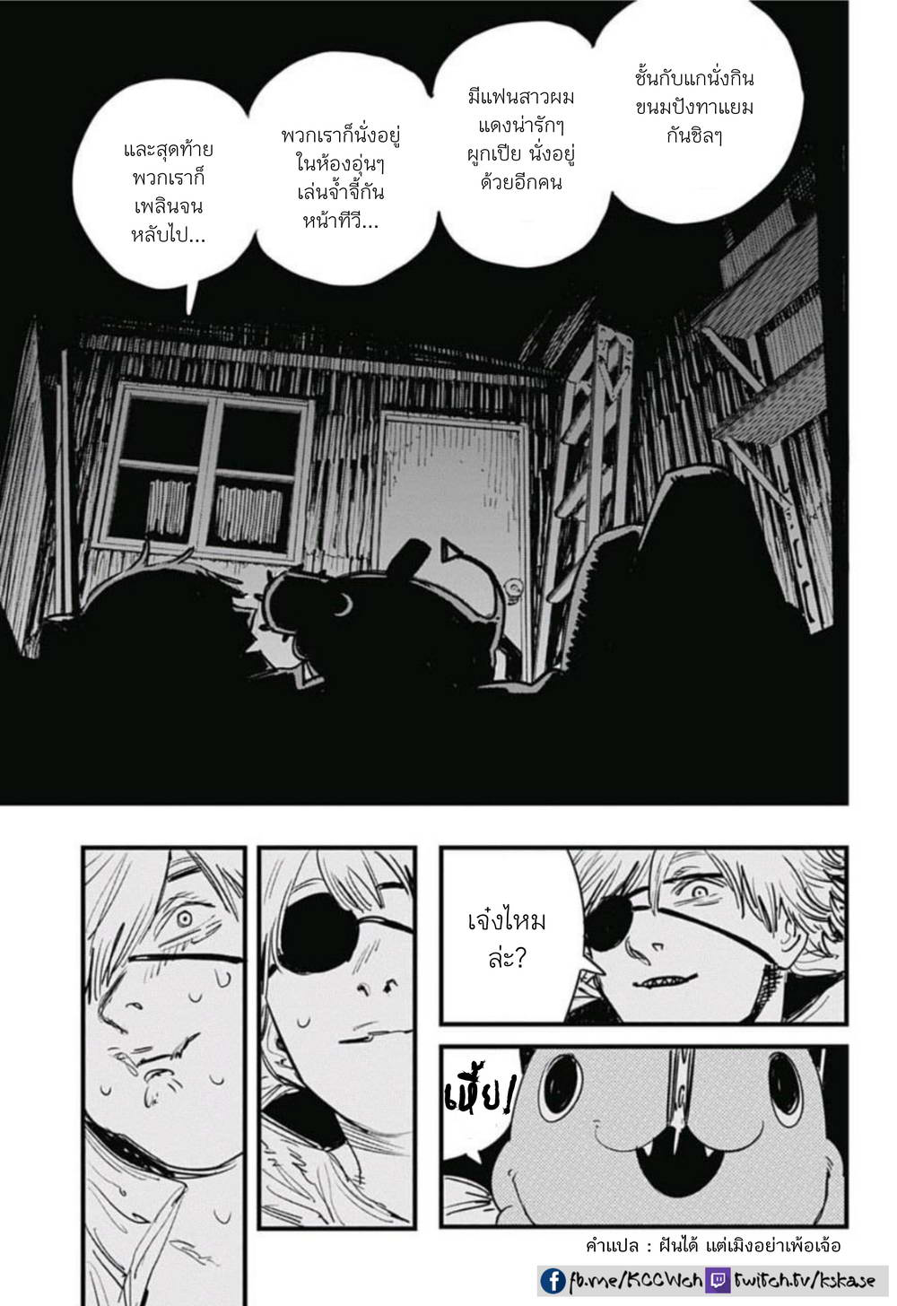 Chainsaw Man 1-เลื่อยและหมาน้อย