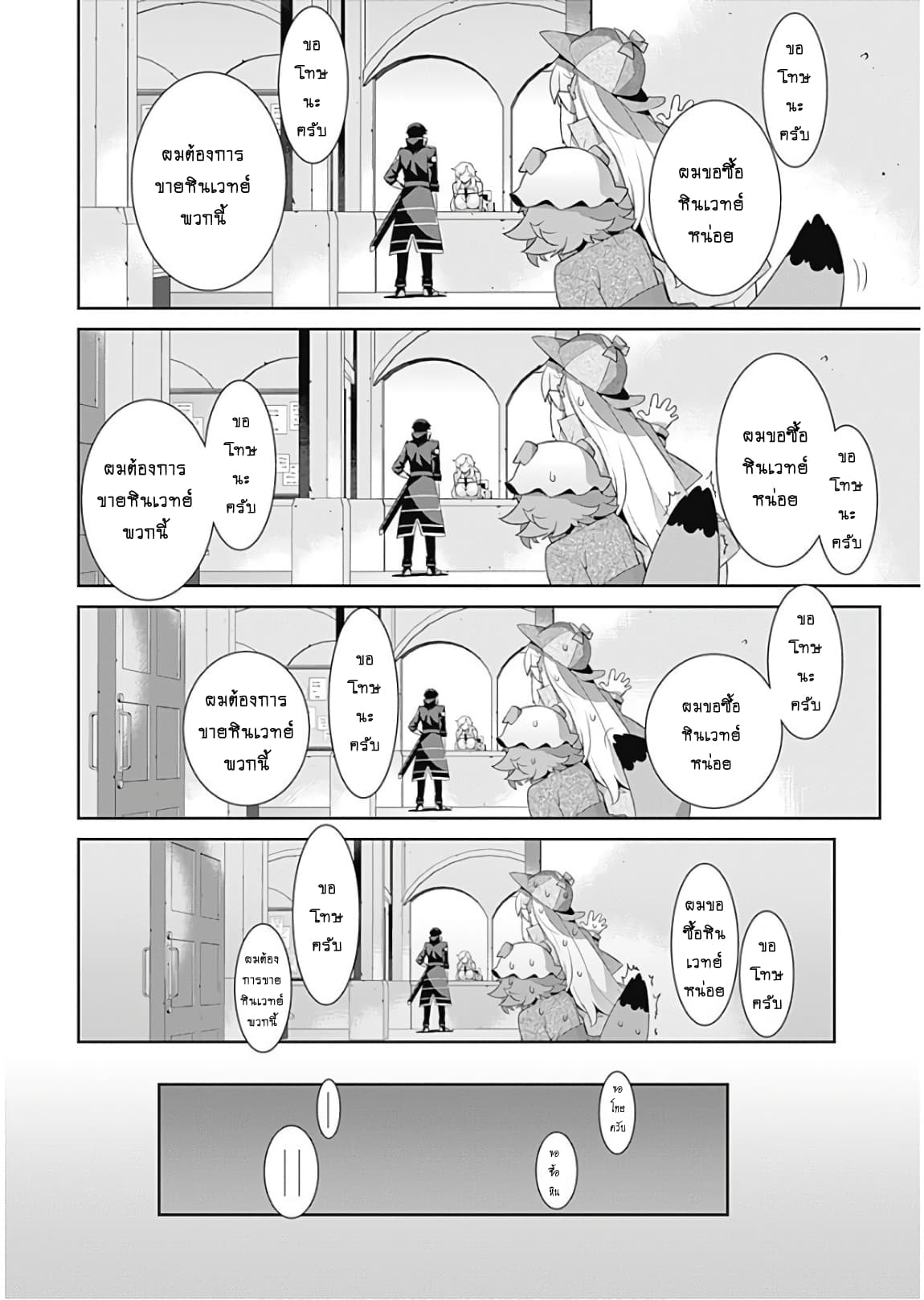 Isekai Elf no Dorei-chan เอลฟ์จ๋าทาสต่างโลก 23-การค้าขายที่ชั่วร้าย